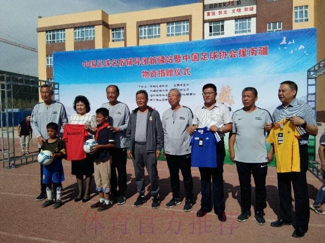 名宿辅导团助力新疆青少年足球发展 名宿辅导团助力新疆青少年足球发展